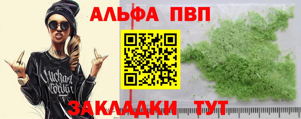 Альфа ПВП крисы CK  Вход с VPN  Спасск-Дальний  купить закладку  Alpha PVP Crystall 