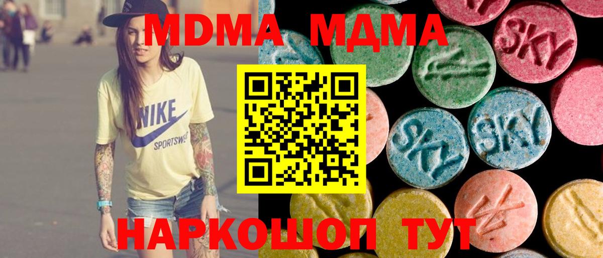 МДМА VHQ  Вход с VPN  Спасск-Дальний  МДМА Molly 