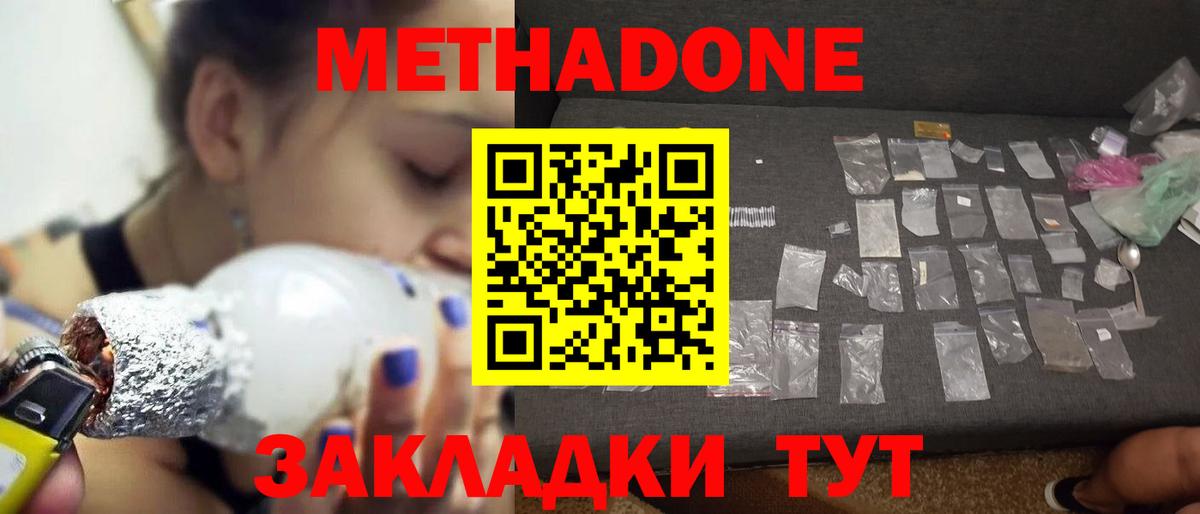 Метадон мёд Спасск-Дальний