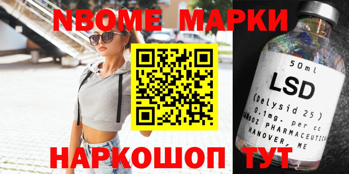 Марки NBOMe 1500мкг Спасск-Дальний